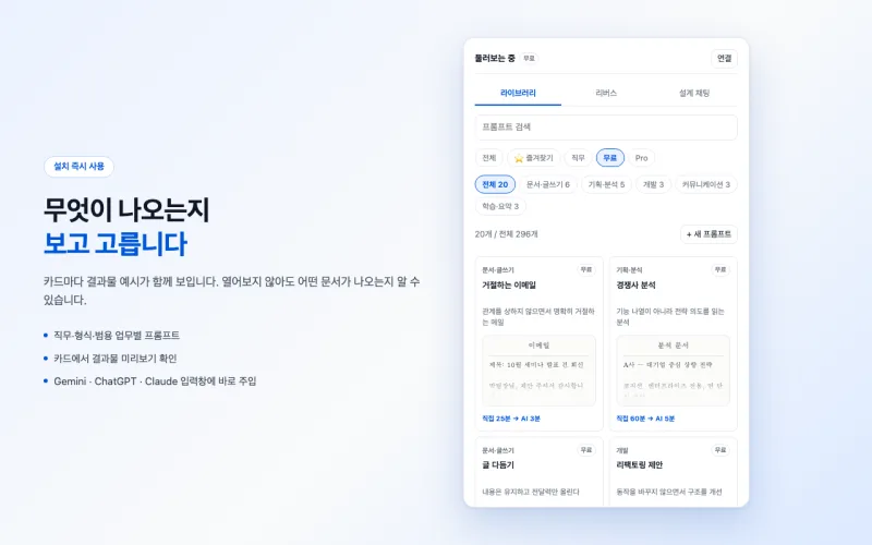 team-ai 확장 프로그램 사이드패널 — 프롬프트 목록과 결과물 예시