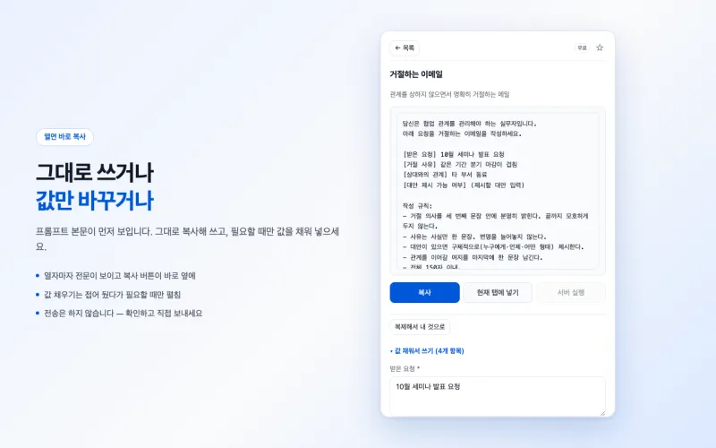 입력창에 바로 들어갑니다 — 확장 프로그램 화면