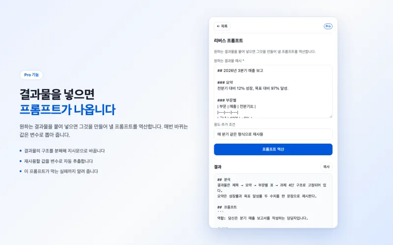 원하는 결과물에서 거꾸로 찾습니다 — 확장 프로그램 화면