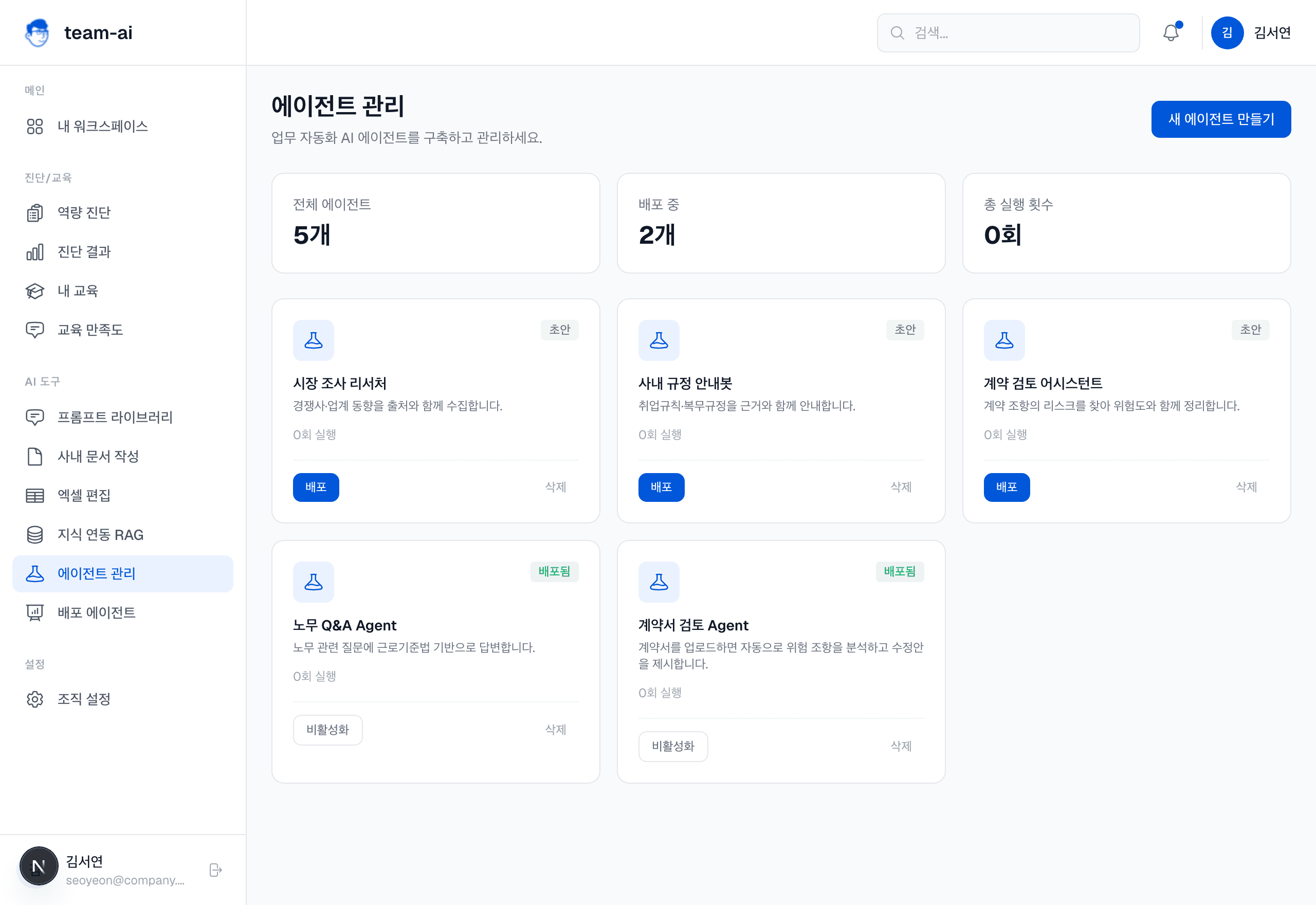 에이전트 관리 화면