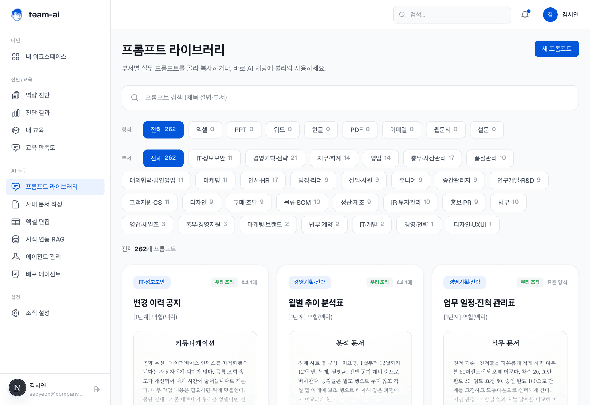 프롬프트 라이브러리 화면